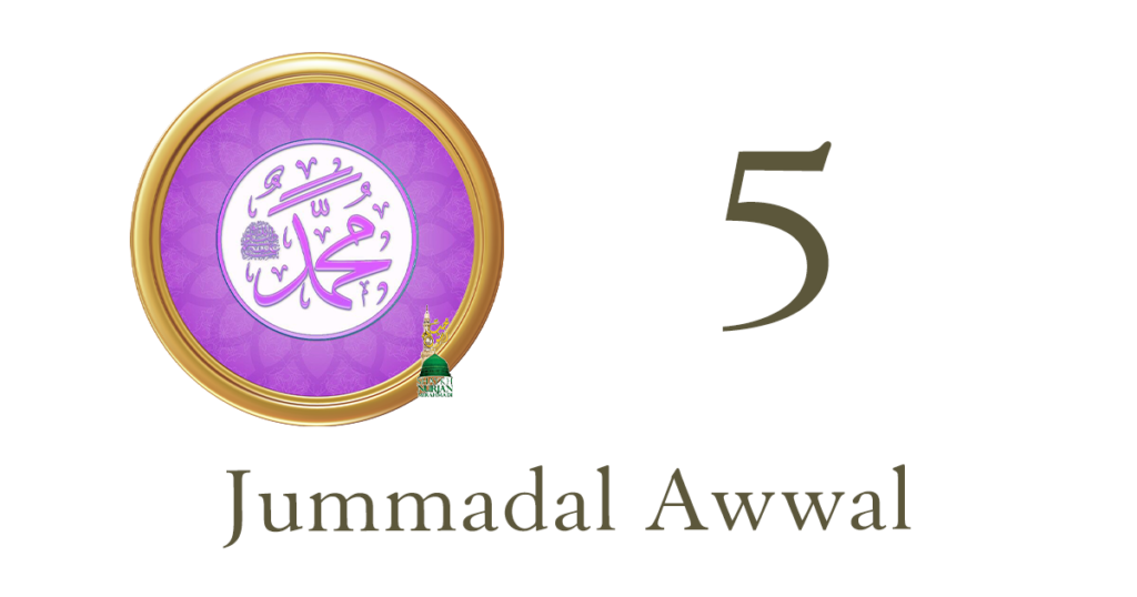 5. Jumadal Awwal جُمَادَى الْأَوَّلْ or (Jumadal Ula جُمَادَى الْأُولَي
