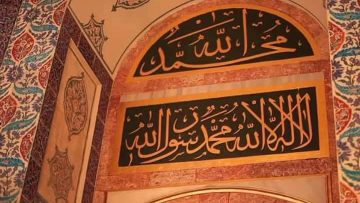 Urdu – Sayyidi Shaykh Nurjan Mirahmadi Naqshbandi (q)'s Turkey Visit.