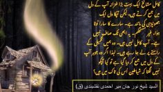 Urdu – بِسْمِ اللَّـهِ الرَّحْمَـٰنِ الرَّحِيمِ- الّھمَّ صَلِّ عَلَی سیدِنَا