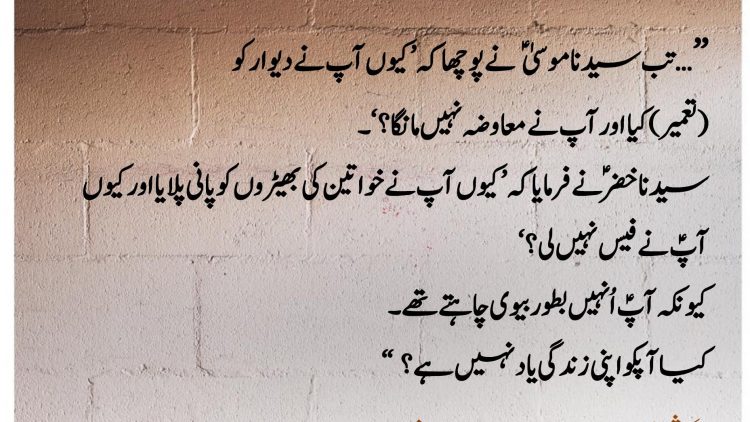 Urdu – ‘Nabi Musa’s (as) Tests Were a Reflection of