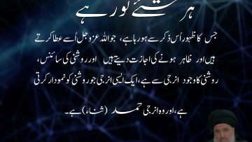 Urdu – “The world of form has an atomic reality,