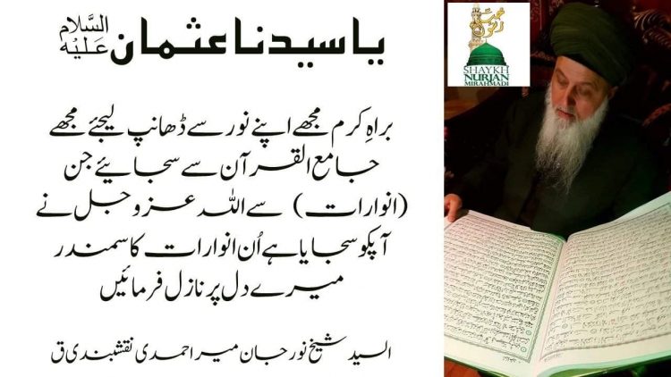 Urdu – بِسْمِ اللَّـهِ الرَّحْمَـٰنِ الرَّحِيمِ الّھمَّ صَلِّ عَلَی سیدِنَا