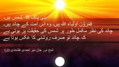 Urdu – شیخ نور جان میر احمدی نقشبندی (ق) کے