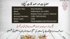 Urdu – ایک مرتے ہوئے شخص کو اگر مزید کچھ