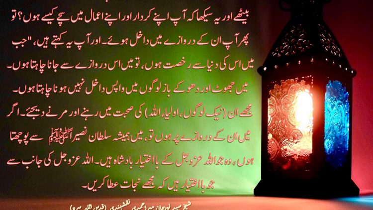 Urdu – شیخ سَیَّد نورجان مِیراَحمَدِی نَقشبَندِی (ق) کی سنہری