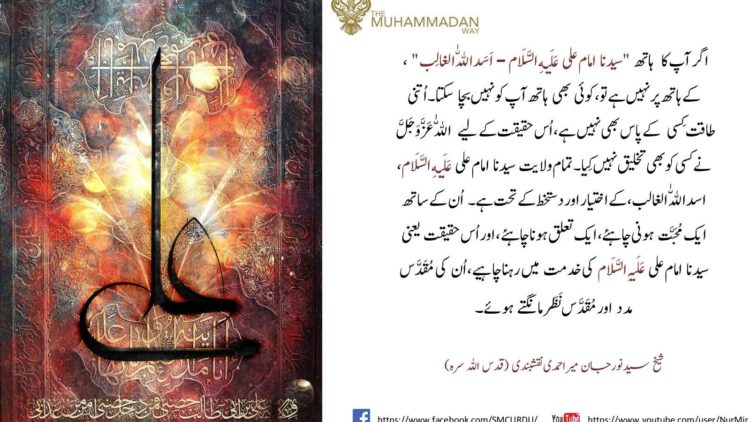 Urdu – شیخ سَیَّد نورجان مِیراَحمَدِی نَقشبَندِی (ق) کی سنہری