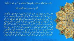 Urdu – بِسْمِ اللَّـهِ الرَّحْمَـٰنِ الرَّحِيمِ اَلَّھُمَّ صَلِّ عَلَی سَیَّدِنَا