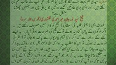 Urdu – بِسْمِ اللَّـهِ الرَّحْمَـٰنِ الرَّحِيمِ اَلَّھُمَّ صَلِّ عَلَی سَیَّدِنَا