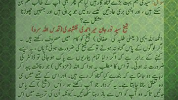 Urdu – بِسْمِ اللَّـهِ الرَّحْمَـٰنِ الرَّحِيمِ اَلَّھُمَّ صَلِّ عَلَی سَیَّدِنَا