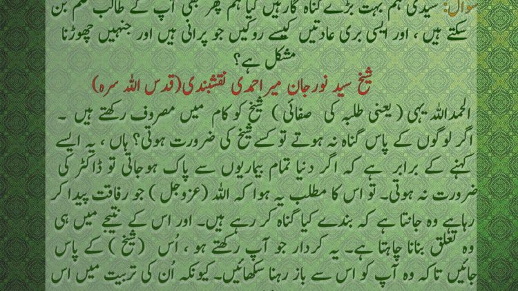 Urdu – بِسْمِ اللَّـهِ الرَّحْمَـٰنِ الرَّحِيمِ اَلَّھُمَّ صَلِّ عَلَی سَیَّدِنَا