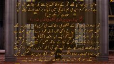 Urdu – بِسْمِ اللَّـهِ الرَّحْمَـٰنِ الرَّحِيمِ اَلَّھُمَّ صَلِّ عَلَی سَیَّدِنَا