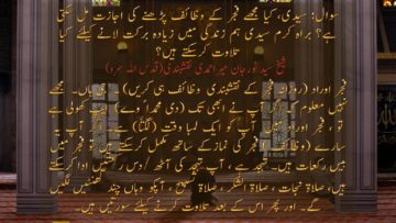 Urdu – بِسْمِ اللَّـهِ الرَّحْمَـٰنِ الرَّحِيمِ اَلَّھُمَّ صَلِّ عَلَی سَیَّدِنَا