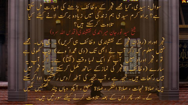 Urdu – بِسْمِ اللَّـهِ الرَّحْمَـٰنِ الرَّحِيمِ اَلَّھُمَّ صَلِّ عَلَی سَیَّدِنَا