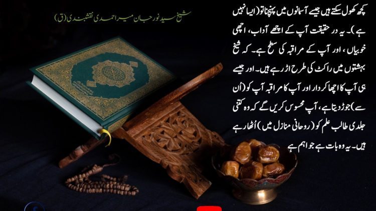 Urdu – بِسْمِ اللَّـهِ الرَّحْمَـٰنِ الرَّحِيمِ اَلَّھُمَّ صَلِّ عَلَی سَیَّدِنَا