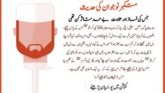 Urdu – Hadith of the arrogant youth متکبر نوجوان کے