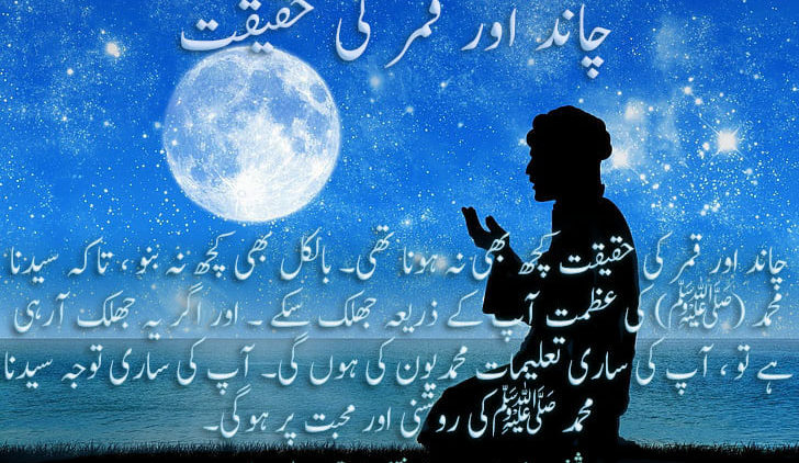 Urdu – God's Light Nur like Laser Burning Away Sinful