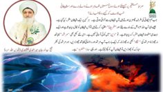 Urdu – بُری نظر سے کیسے خود کو محفوظ رکھا