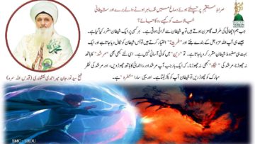 Urdu – بُری نظر سے کیسے خود کو محفوظ رکھا