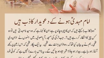 Urdu – سیدنا امام محمد مہدی علیہ السلام کی طاقتور