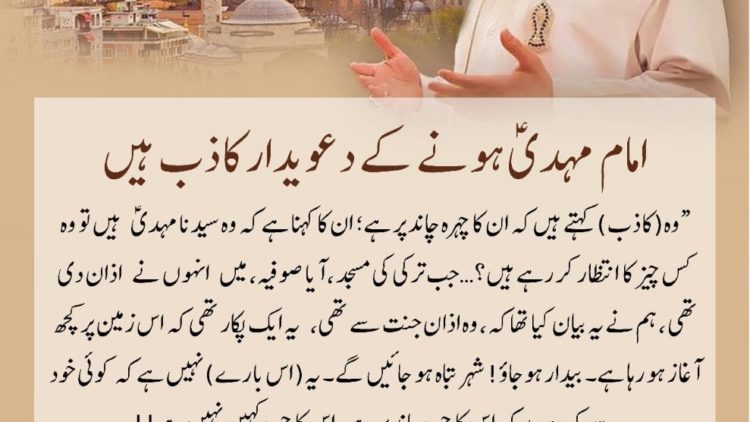Urdu – سیدنا امام محمد مہدی علیہ السلام کی طاقتور