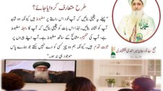 Urdu – نماز میں کیا تصور کریں؟ نبی پاک کی
