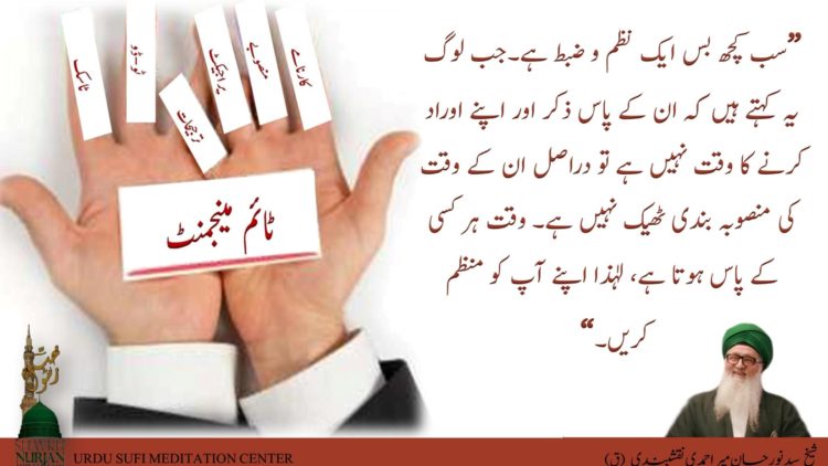 Urdu – گناہوں کے سبب شیاطین آپ میں داخل ہو