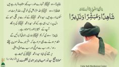 Urdu – اَعُوْذُ بِاللہ کی کنجی — پہلے شیطان سے