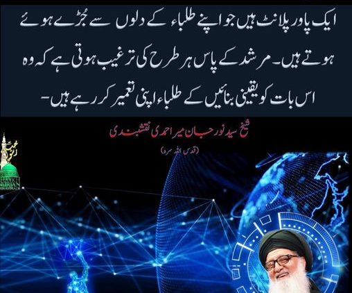 Urdu – “اینرجی بلاک چین اور گولڈن چین کا روحانی