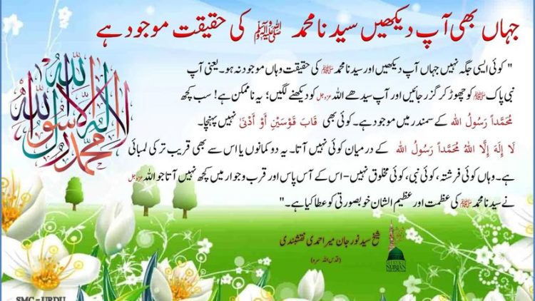 Urdu – اللہ عزوجل نے نبی پاک ﷺ کو تمام