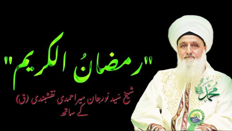 Urdu – شیخ سید نورجان میراحمدی نقشبندی (ق) کی سنہری