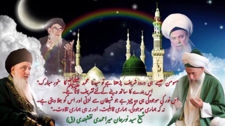 Urdu – شیخ سید نورجان میراحمدی نقشبندی (ق) کی سنہری