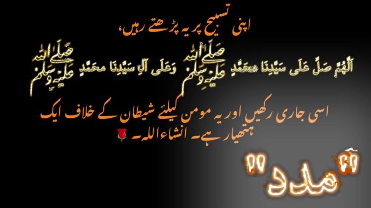 Urdu – شیخ سید نورجان میراحمدی نقشبندی (ق) کی سنہری