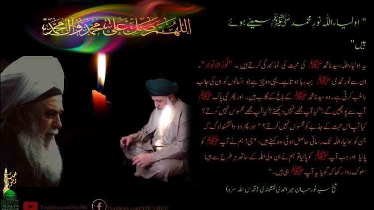 Urdu – شیخ سید نورجان میراحمدی نقشبندی (ق) کی سنہری
