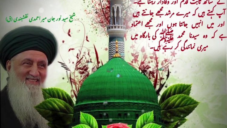 Urdu – شیخ سَیَّد نورجان مِیراَحمَدِی نَقشبَندِی (ق) کا 28