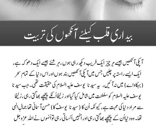 Urdu – خاموش رہیں اور اپنے تمام حواس پر قابو