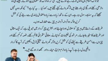 Urdu – سوالات و جوابات : فنا کی حالتیں –