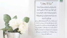 Urdu – سوالات و جوابات : فنا کی حالتیں –