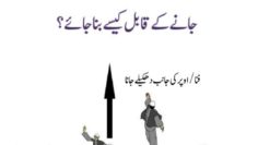 Urdu – سوالات و جوابات : فنا کی حالتیں –