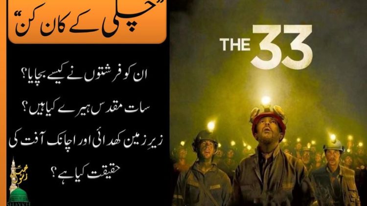 Urdu – سوالات و جوابات : فنا کی حالتیں –