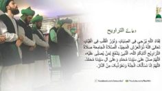 Urdu – دعاء الصلاۃ التراویح صلوٰۃ تراویح(قیام الیل) نمازِ عشاء