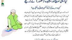 Urdu – سوالات و جوابات : اللہ عزوجل تک رسائی