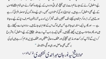 Urdu – سوالات و جوابات : اللہ عزوجل تک رسائی