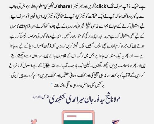Urdu – سوالات و جوابات : اللہ عزوجل تک رسائی