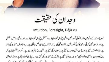 Urdu – سوالات و جوابات : اللہ عزوجل تک رسائی