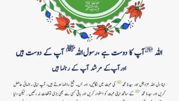 Urdu – سوالات و جوابات : اللہ عزوجل تک رسائی