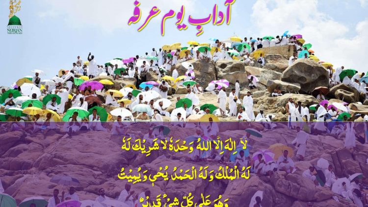 Urdu – Practices of the Day of Arafah/Arafat 9 ذوالحجہ—یوم