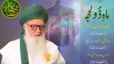 Urdu – |Welcoming the Holy Month of Dhul Hijjah| ماہِ