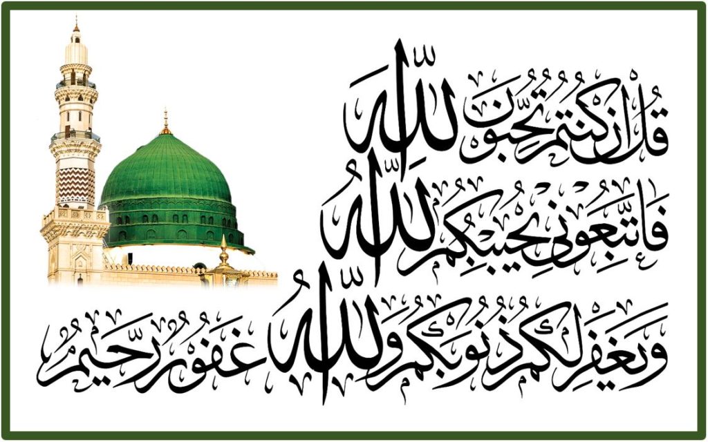 Fattabioni, Quran 3:31_Ayat with Madina