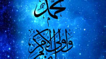 Quran 4:59 Obey Allah, Obey Prophet Muhamamd (s), door, saints, ulul amr