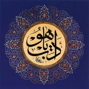 Adab Ya Hu Manners in Tariqa Calligraphy Sufi Proverb